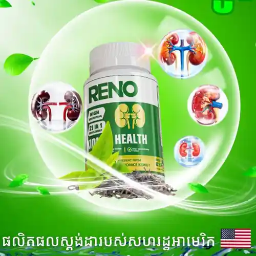 ឱសថធម្មជាតិ រីណូ