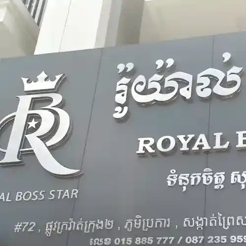ROYAL BOSS