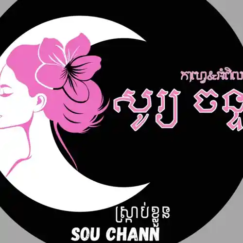 SOUCHANN Brand