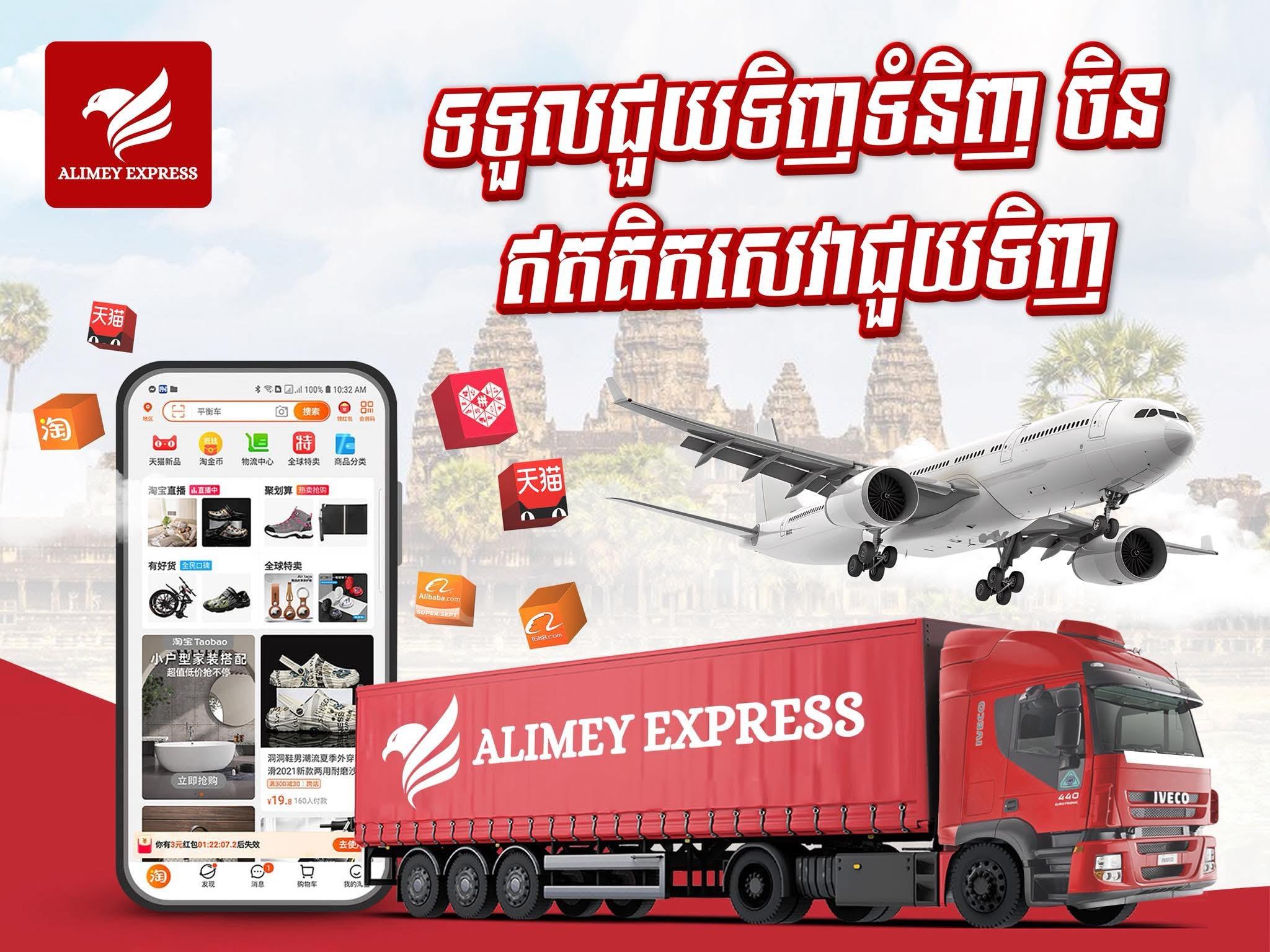 Alimey Express