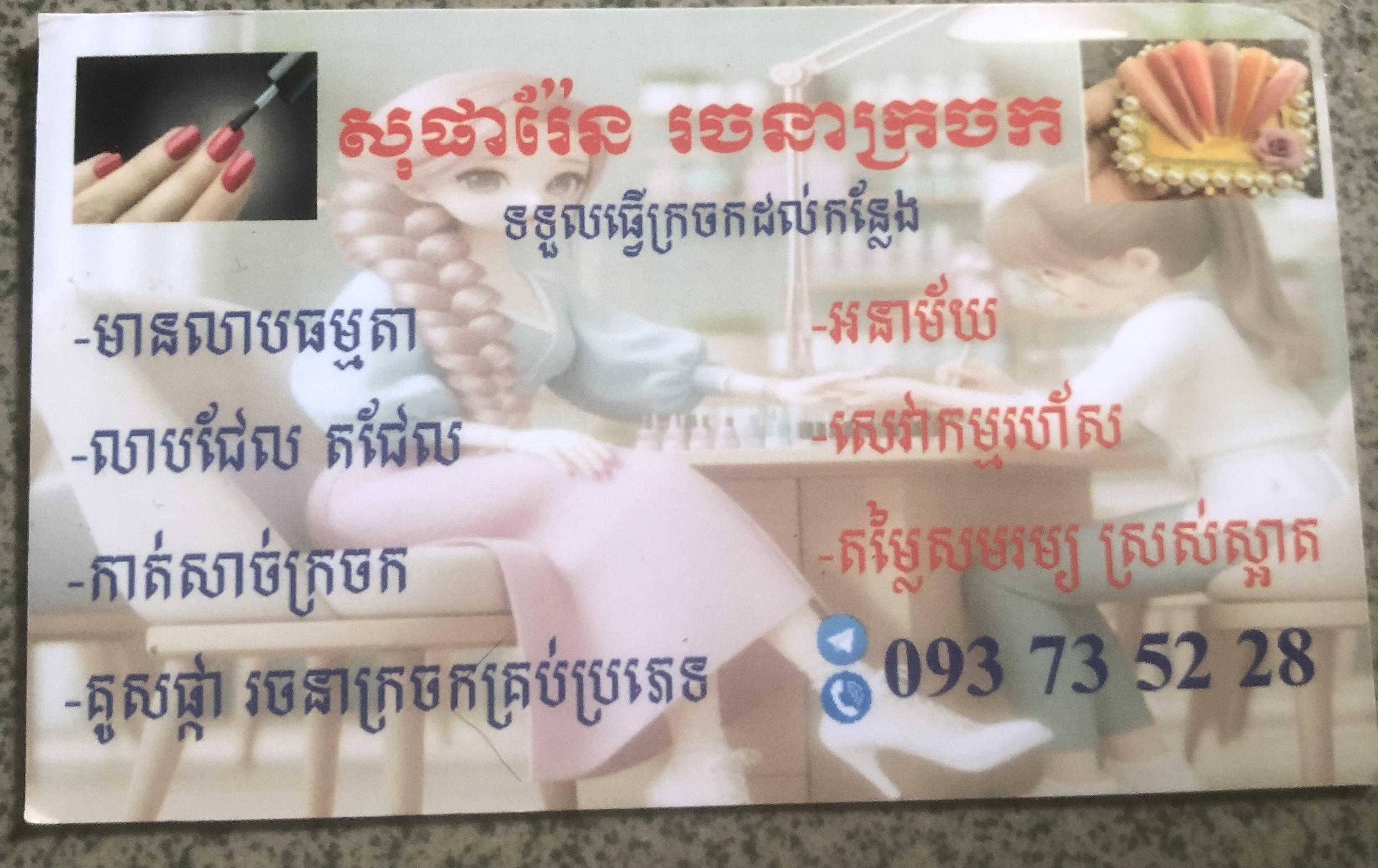 PHAN SOPHAREN