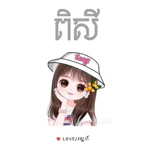 Pisei