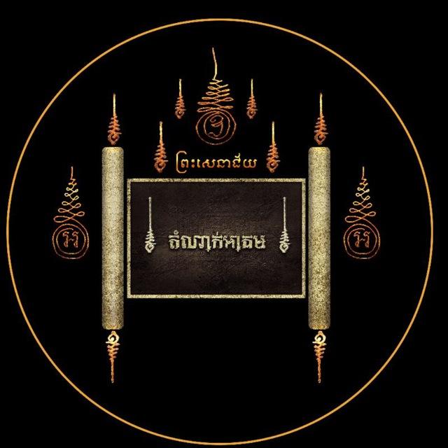 កម្មវិធី តំណាក់អាគម៚