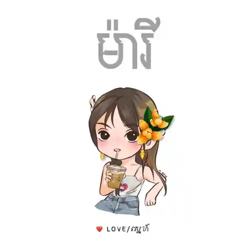 Mary