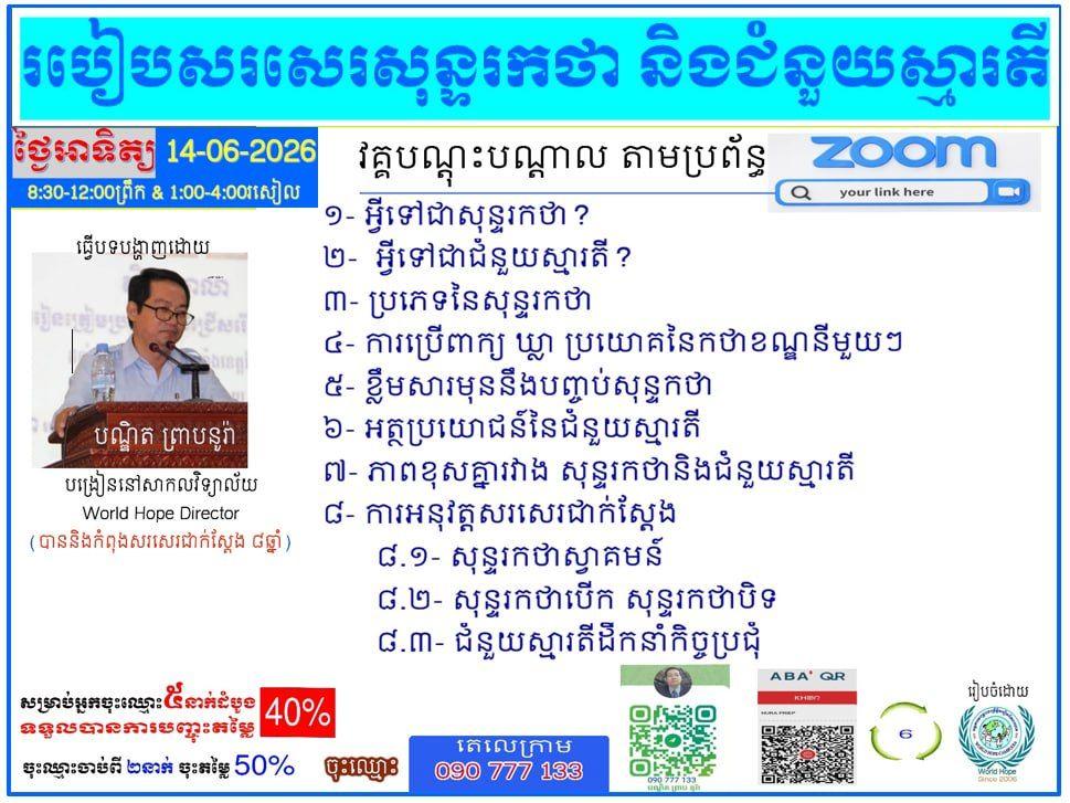 World Hope បណ្តុះបណ្តាលជំនាញតាម ZOOM
