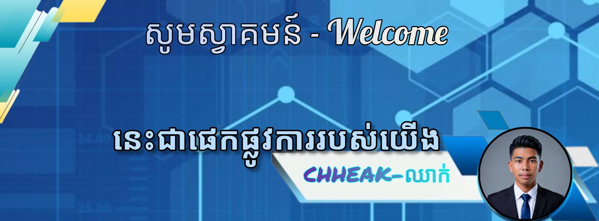 Chhneang  Chheak 