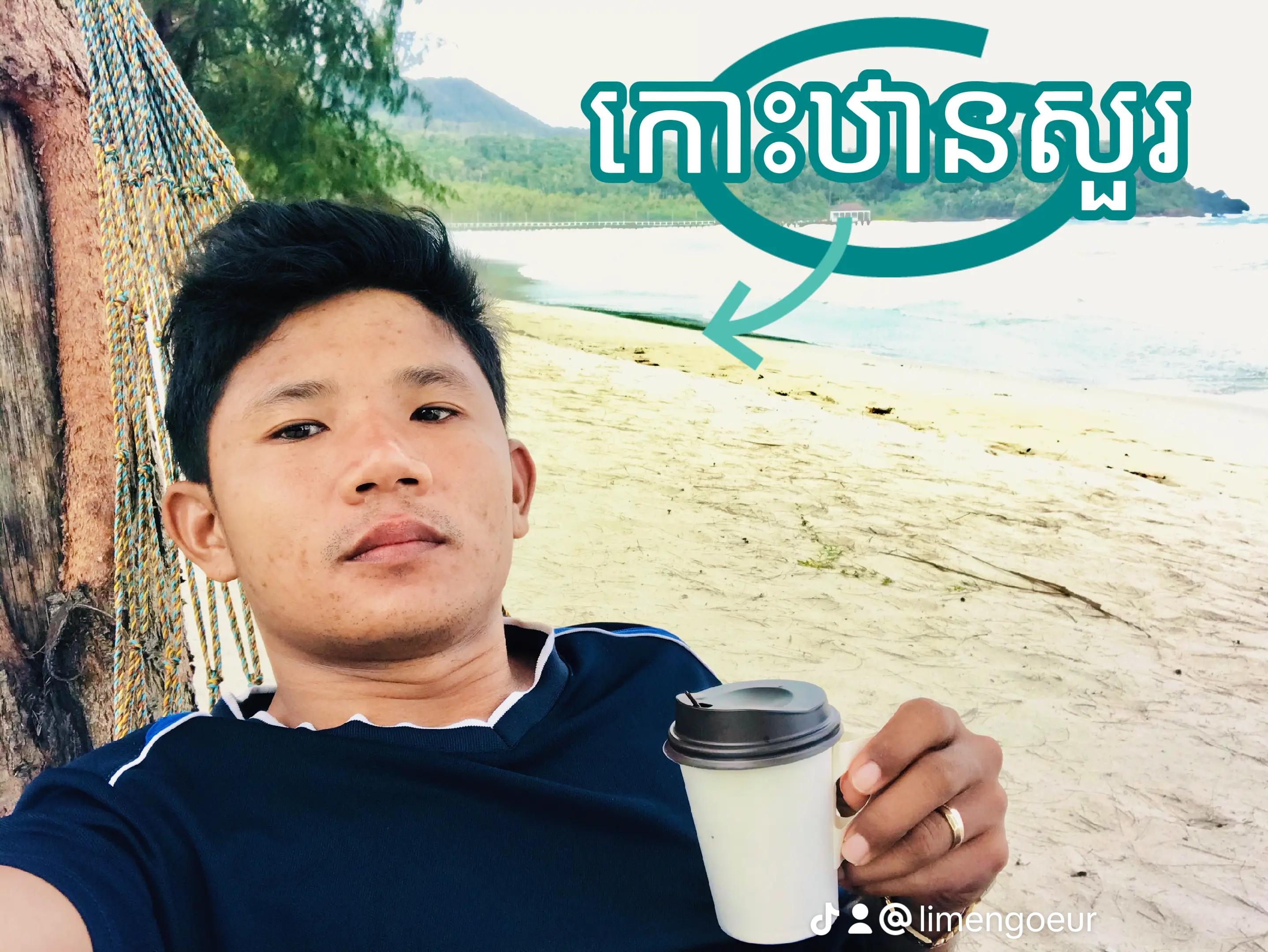 Ream Sehakreach 