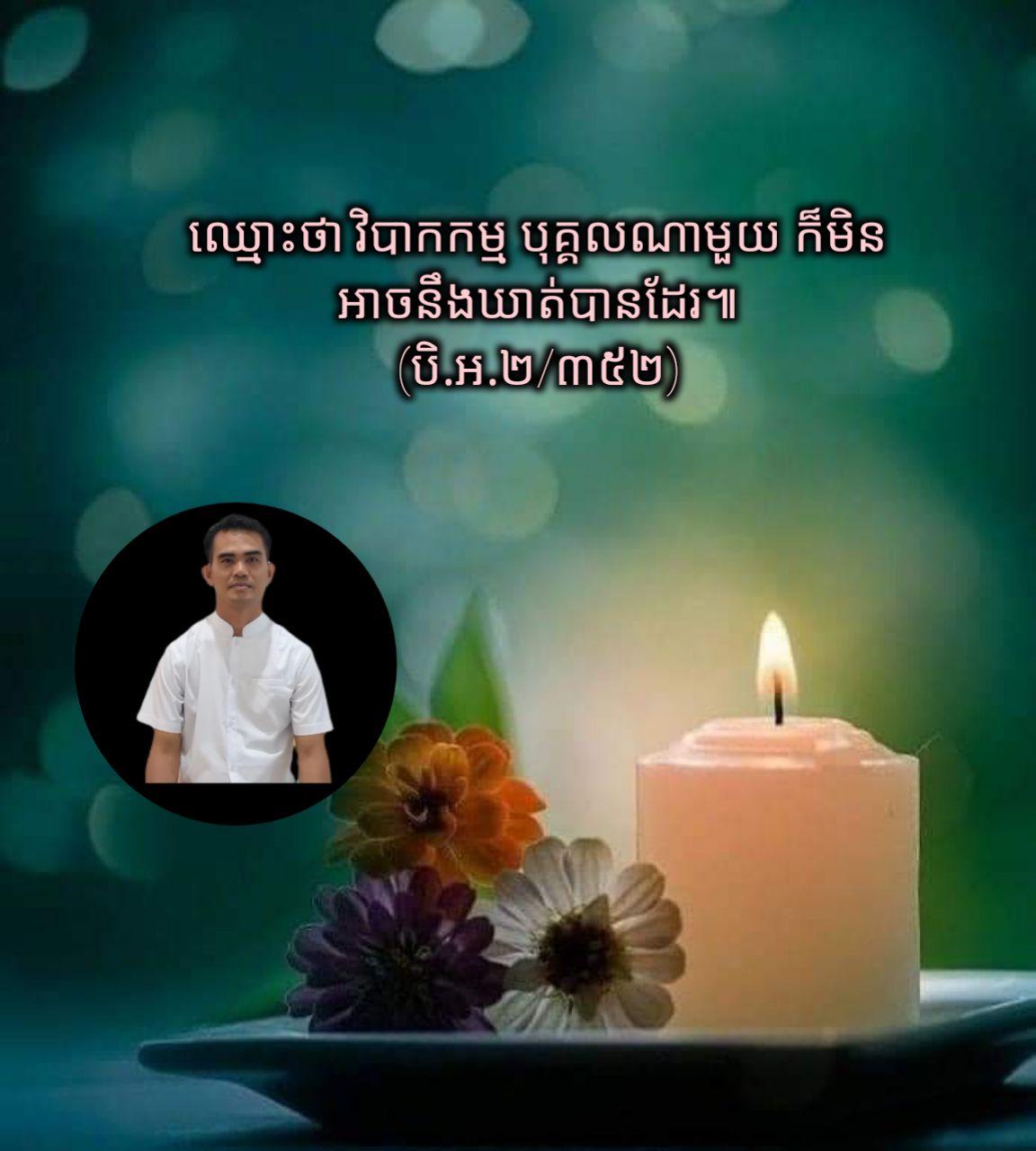 Houn Pheakdey