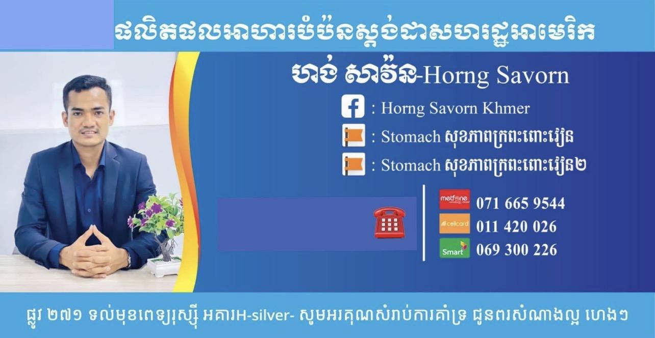 Stomach សុខភាពក្រពះពោះវៀន 
