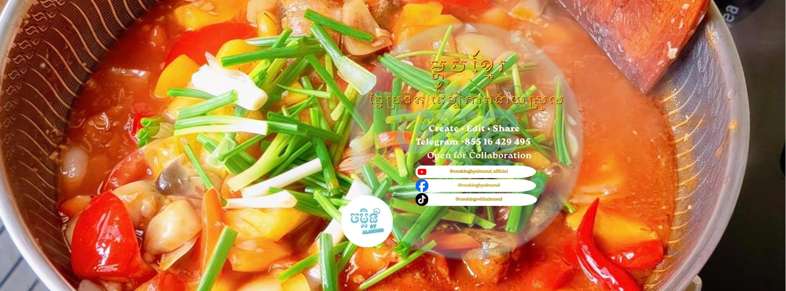 ចម្អិន